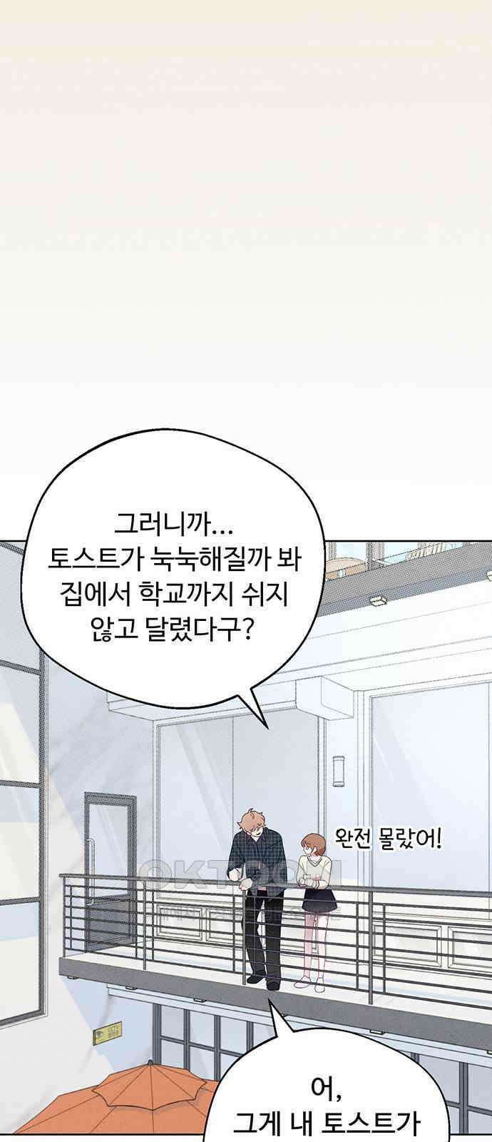 러브 로스팅 9화 48