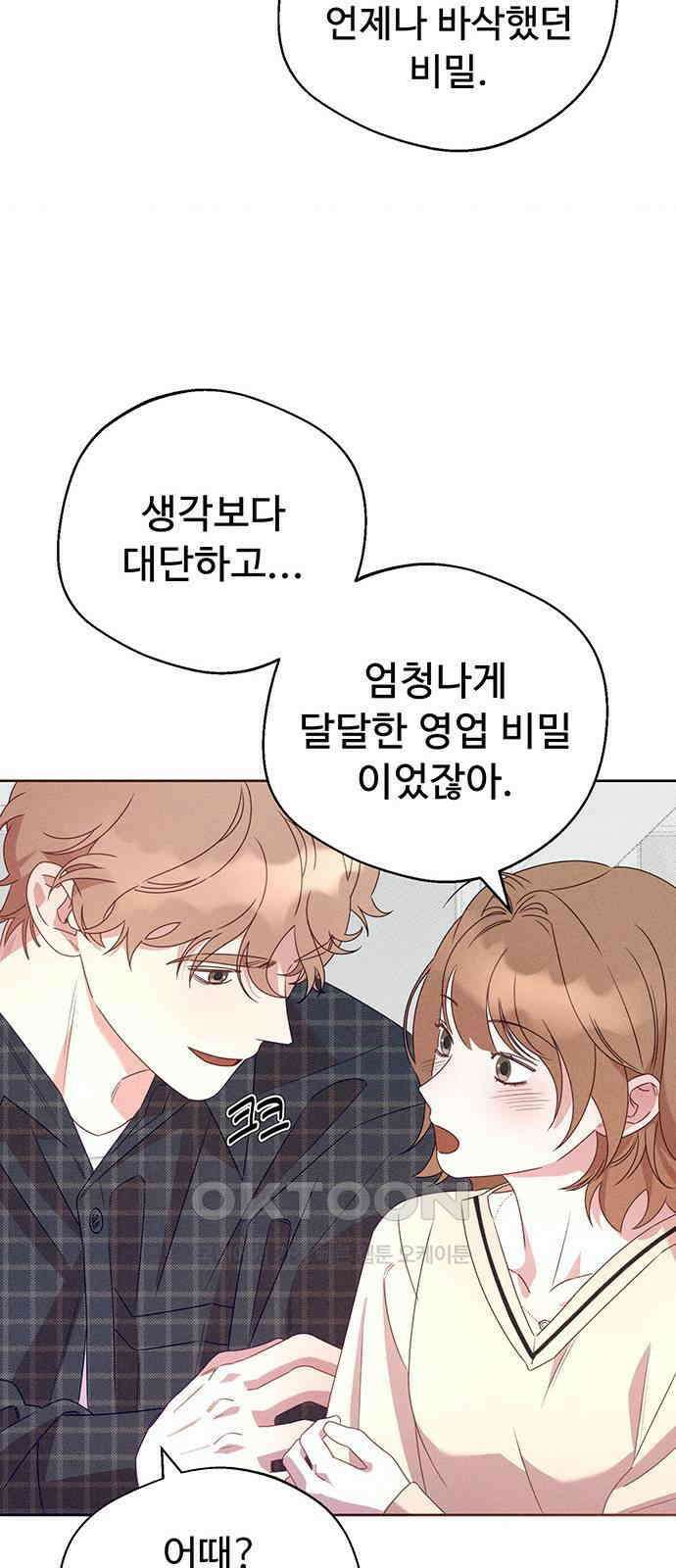 러브 로스팅 9화 49