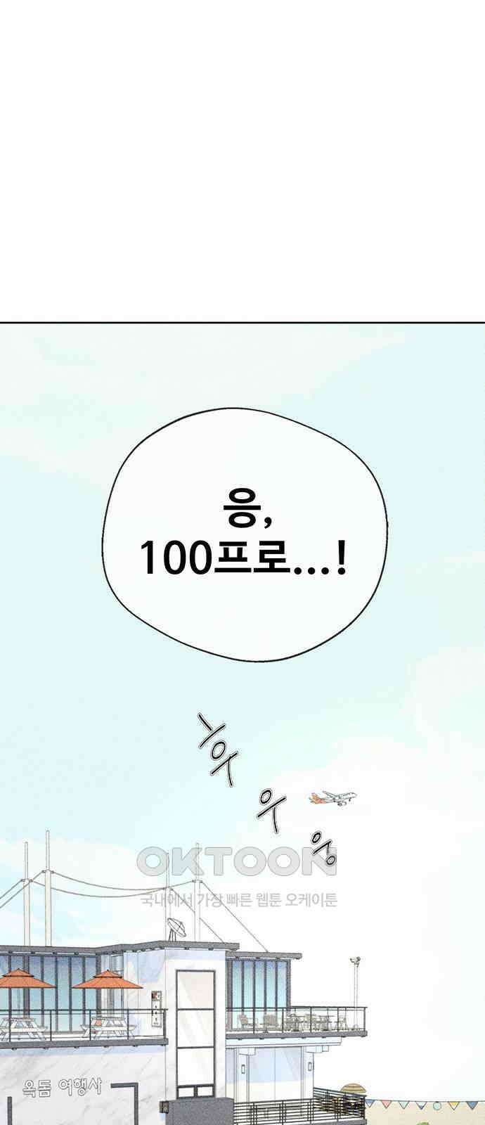 러브 로스팅 9화 51