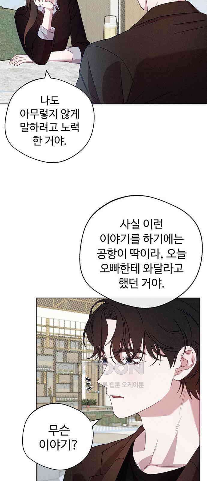 러브 로스팅 9화 58