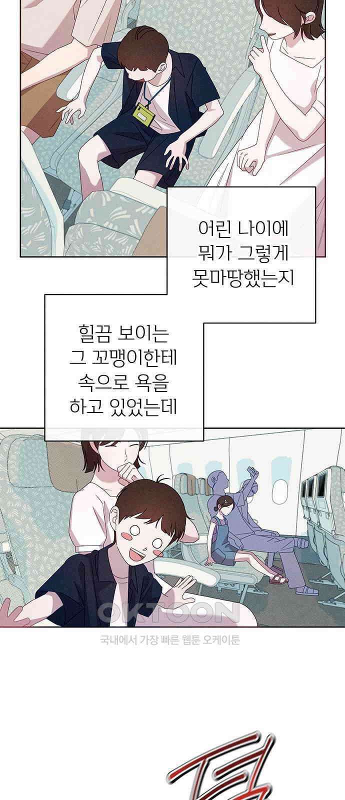 러브 로스팅 9화 66