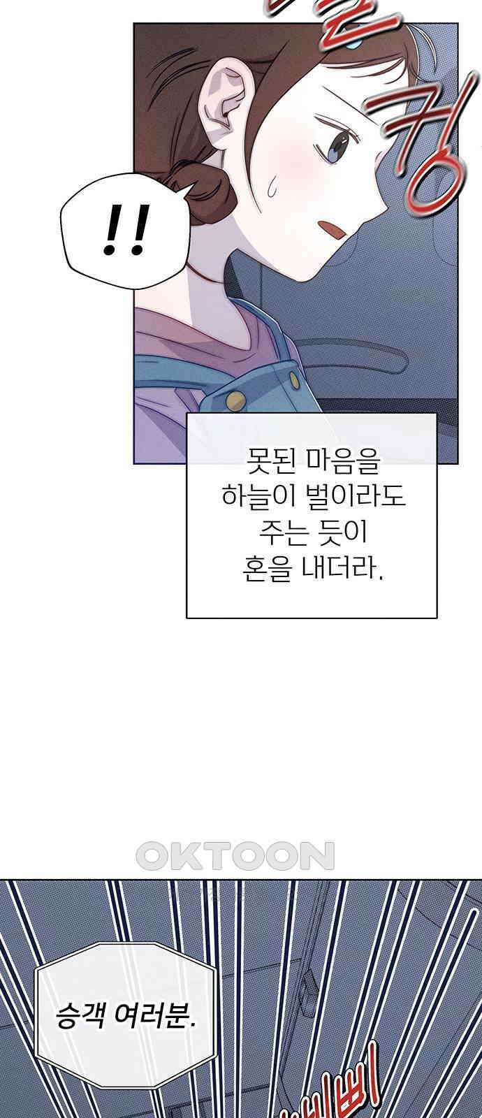러브 로스팅 9화 67