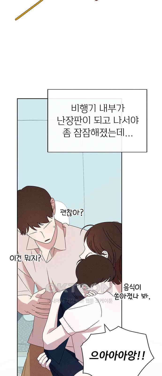 러브 로스팅 9화 72