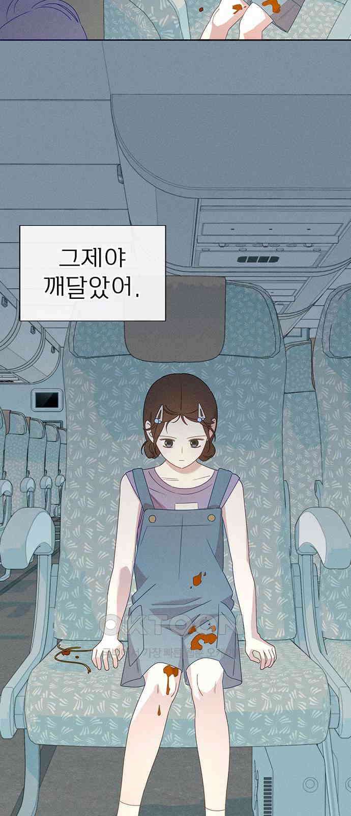 러브 로스팅 9화 74