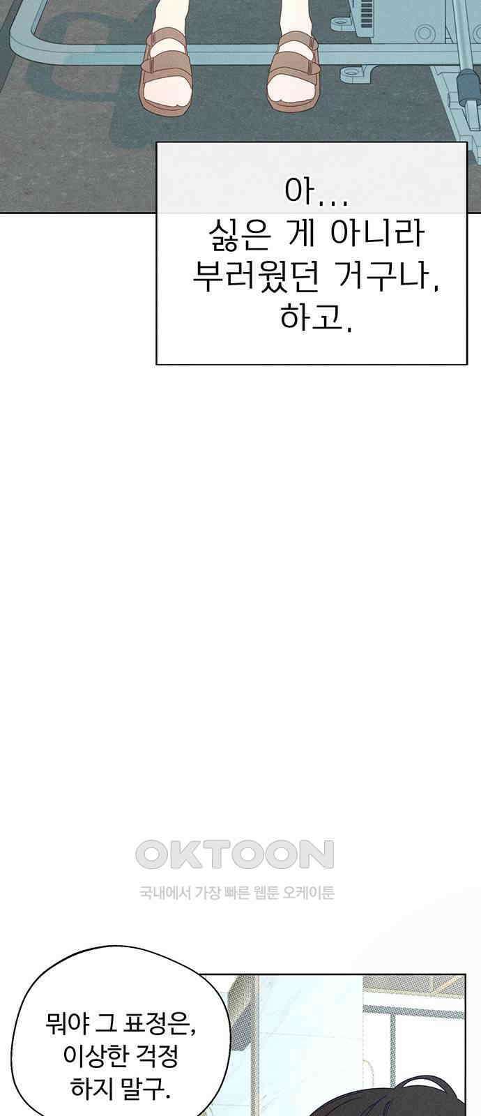 러브 로스팅 9화 75