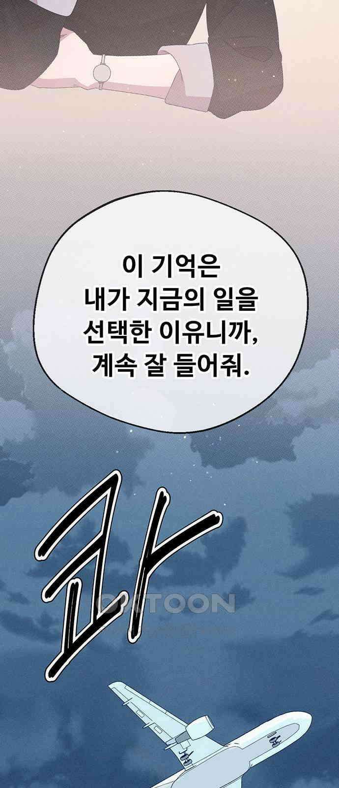 러브 로스팅 9화 78