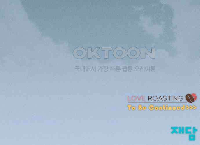 러브 로스팅 9화 80