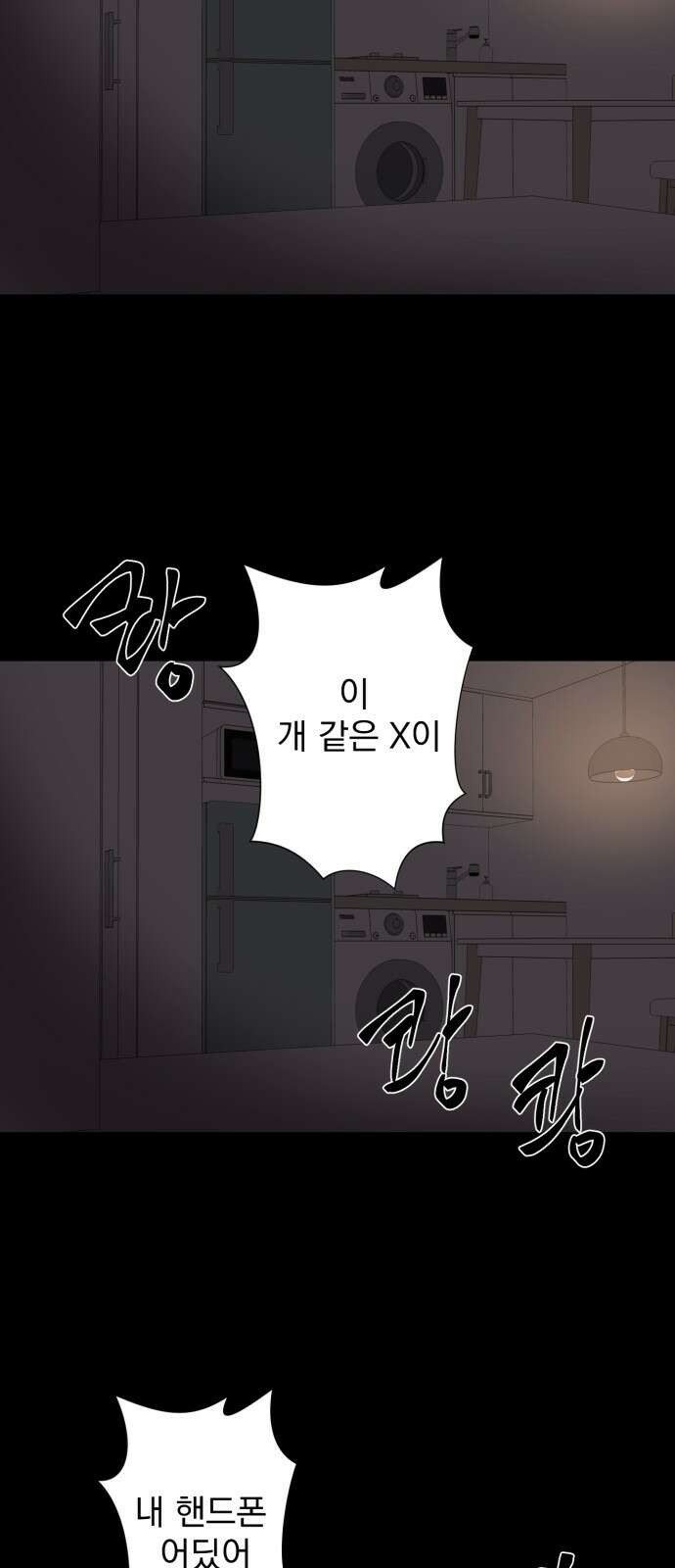 달로 만든 아이 109화 2
