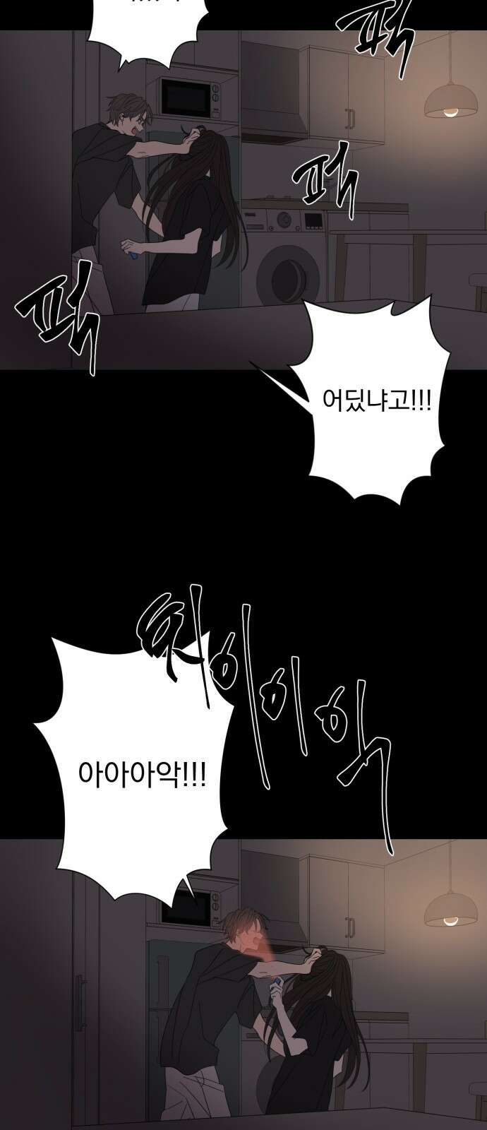 달로 만든 아이 109화 3