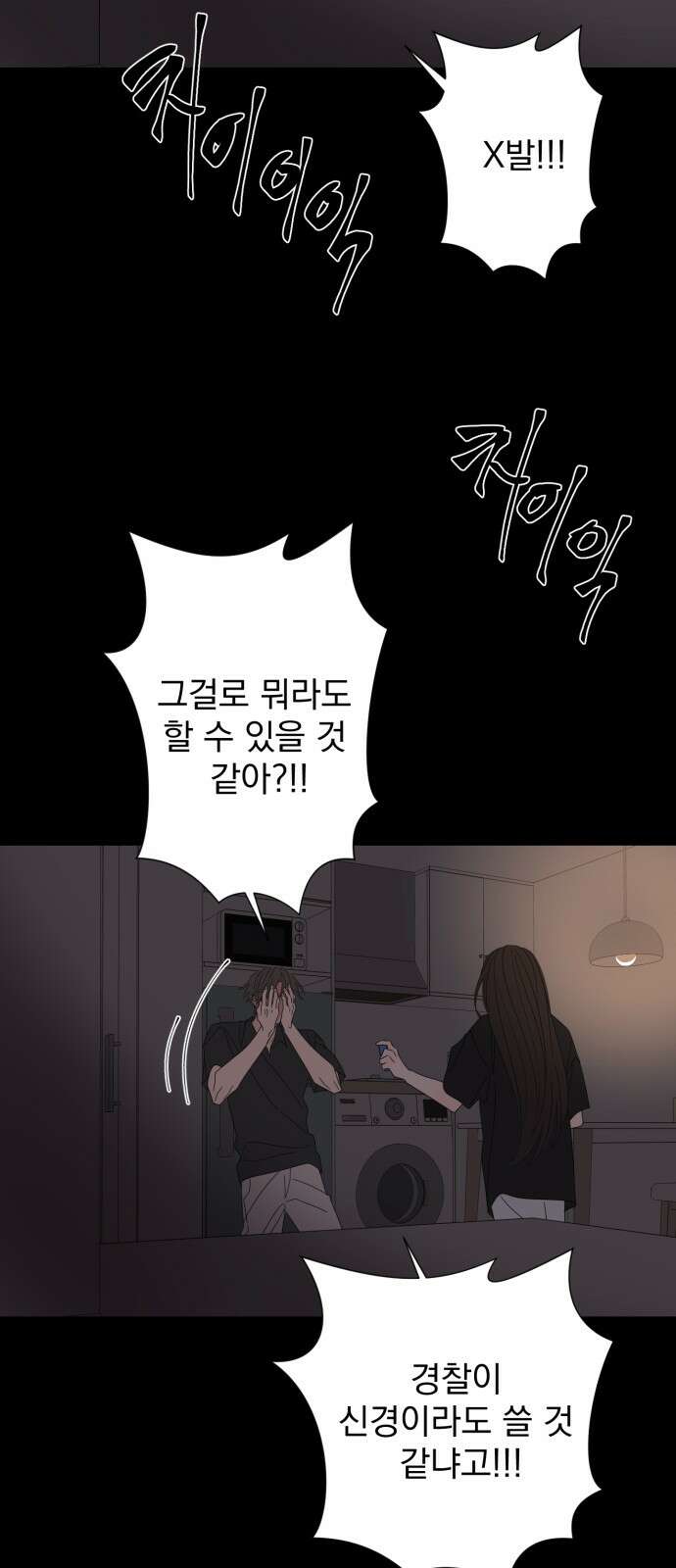 달로 만든 아이 109화 4