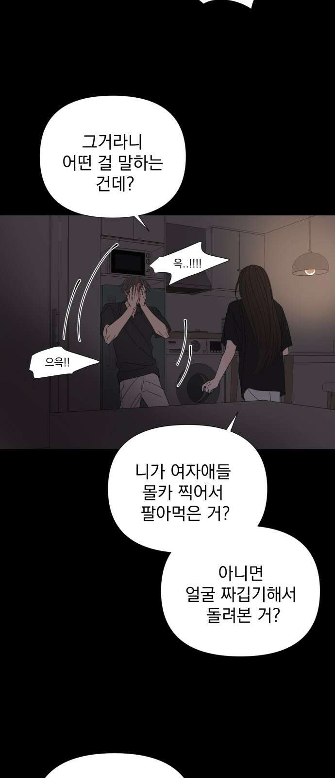 달로 만든 아이 109화 5