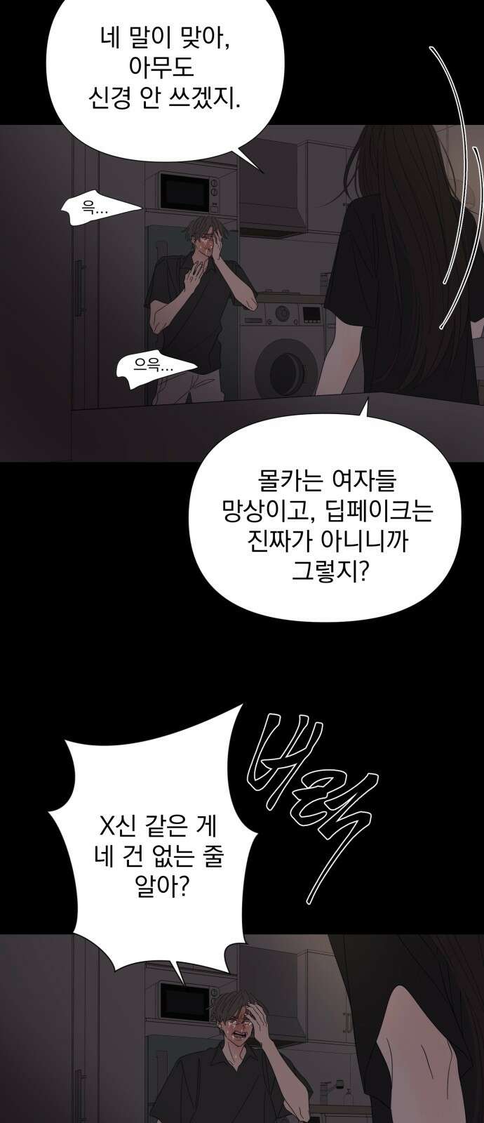 달로 만든 아이 109화 6