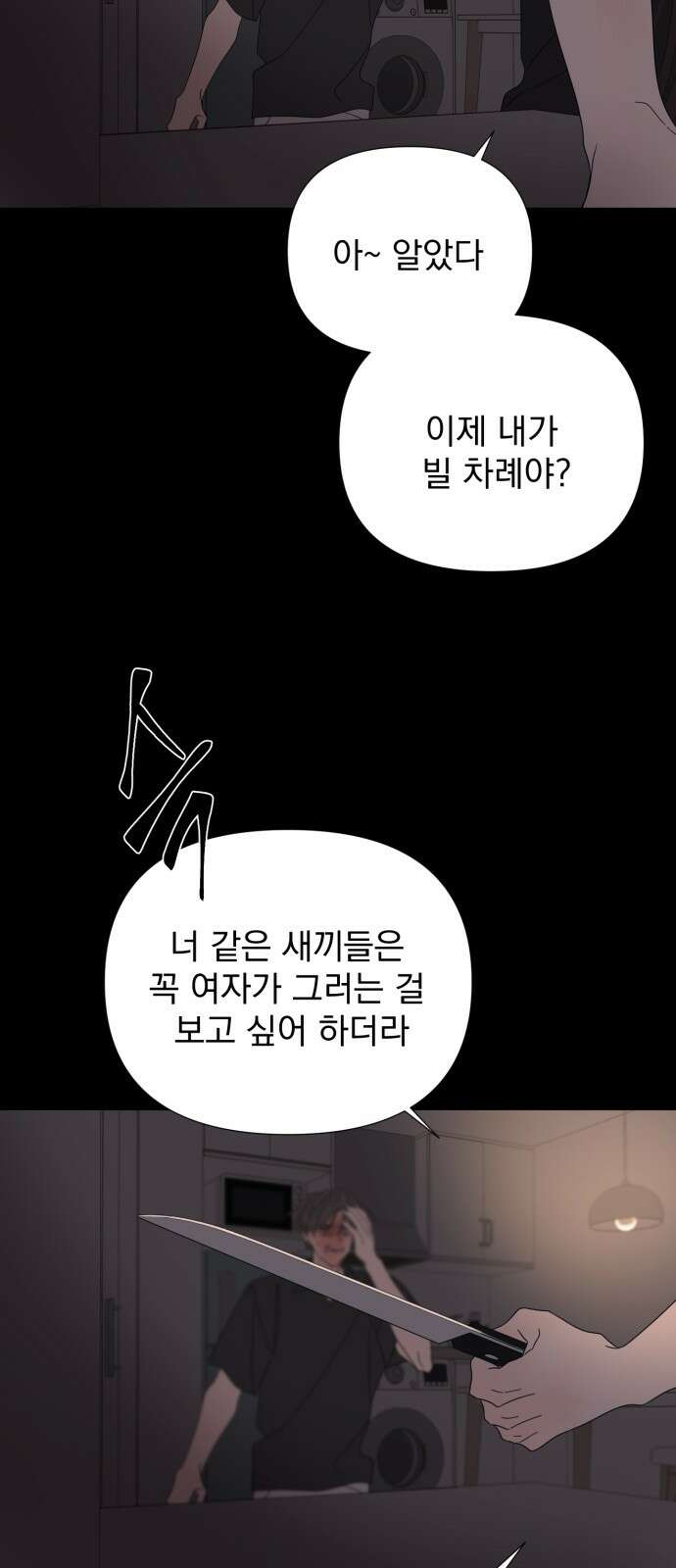 달로 만든 아이 109화 7