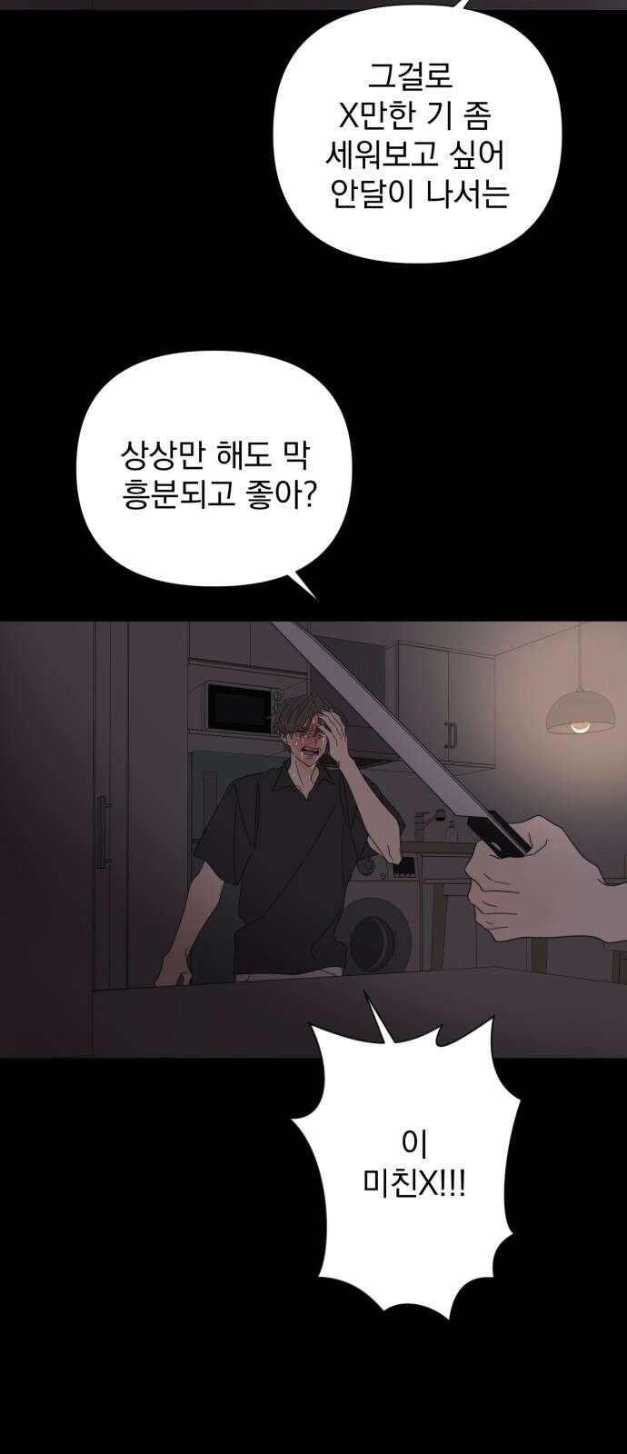 달로 만든 아이 109화 8