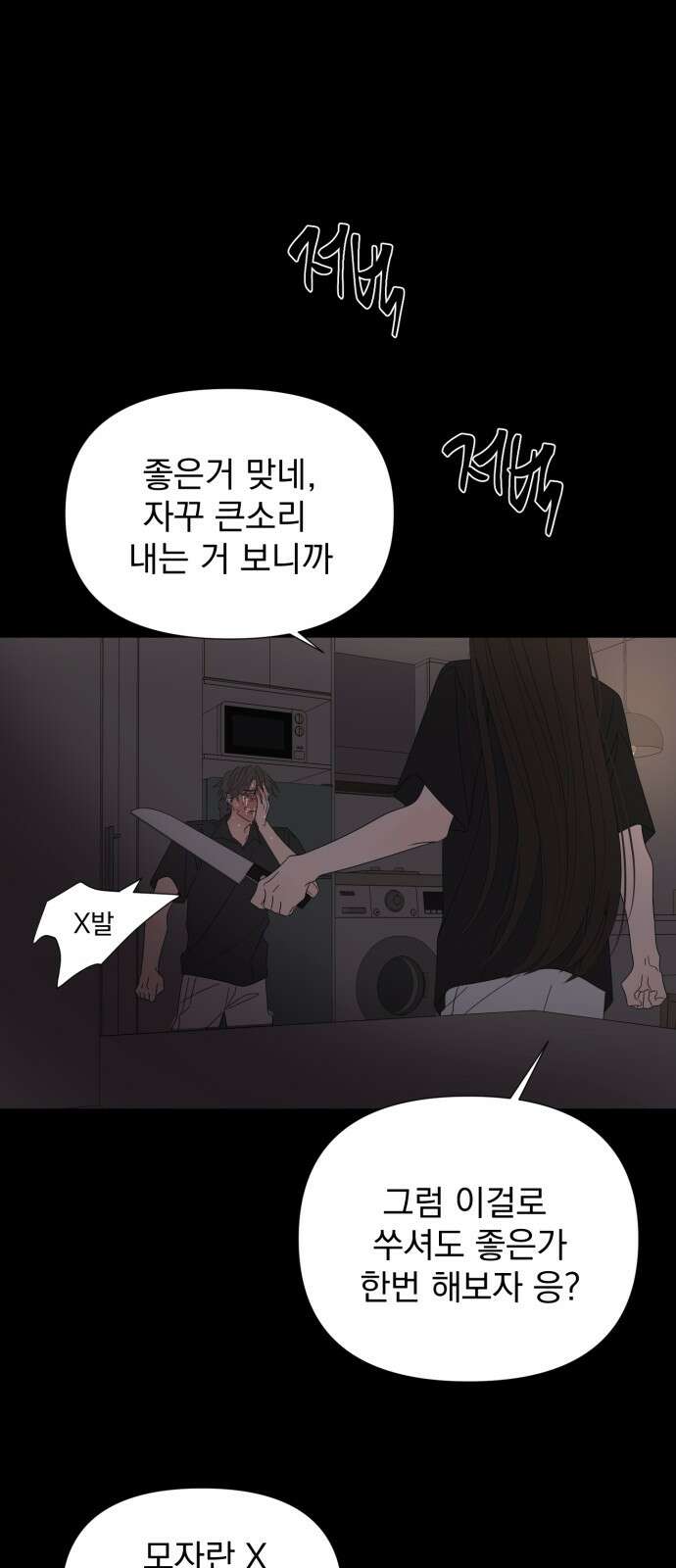 달로 만든 아이 109화 9