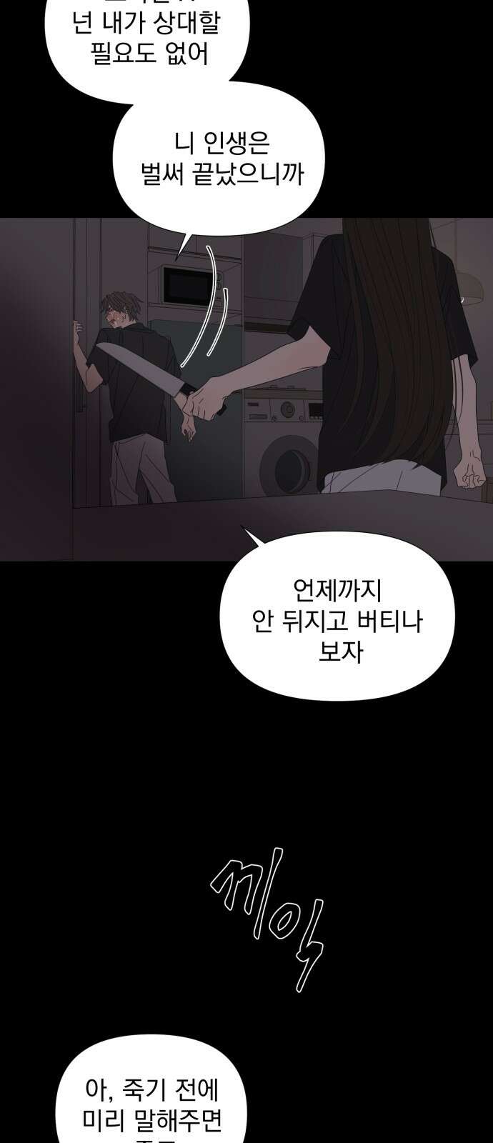 달로 만든 아이 109화 10