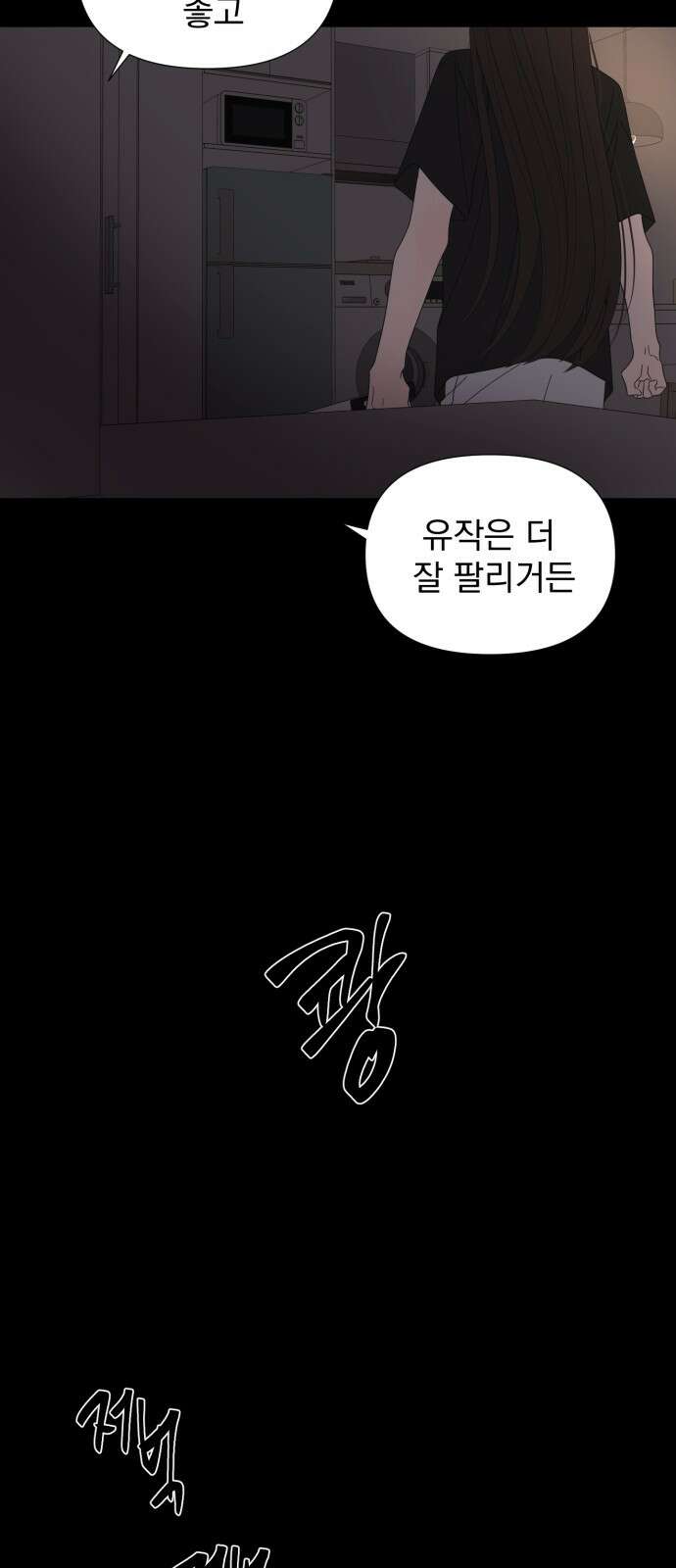 달로 만든 아이 109화 11
