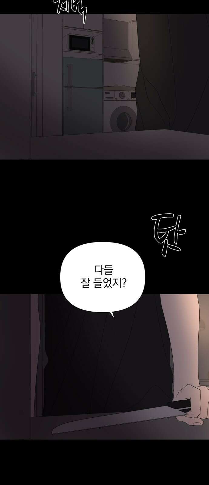 달로 만든 아이 109화 12