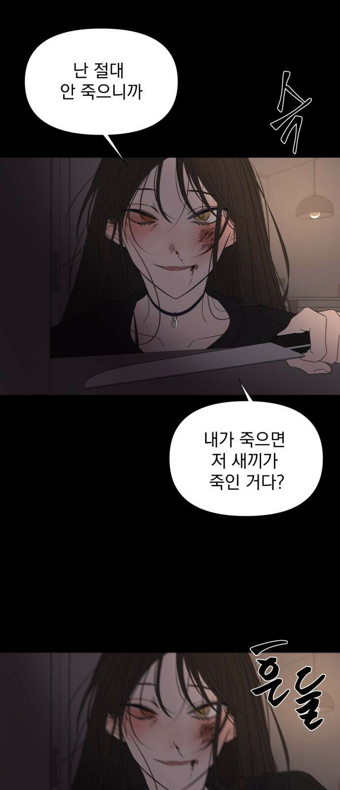 달로 만든 아이 109화 13
