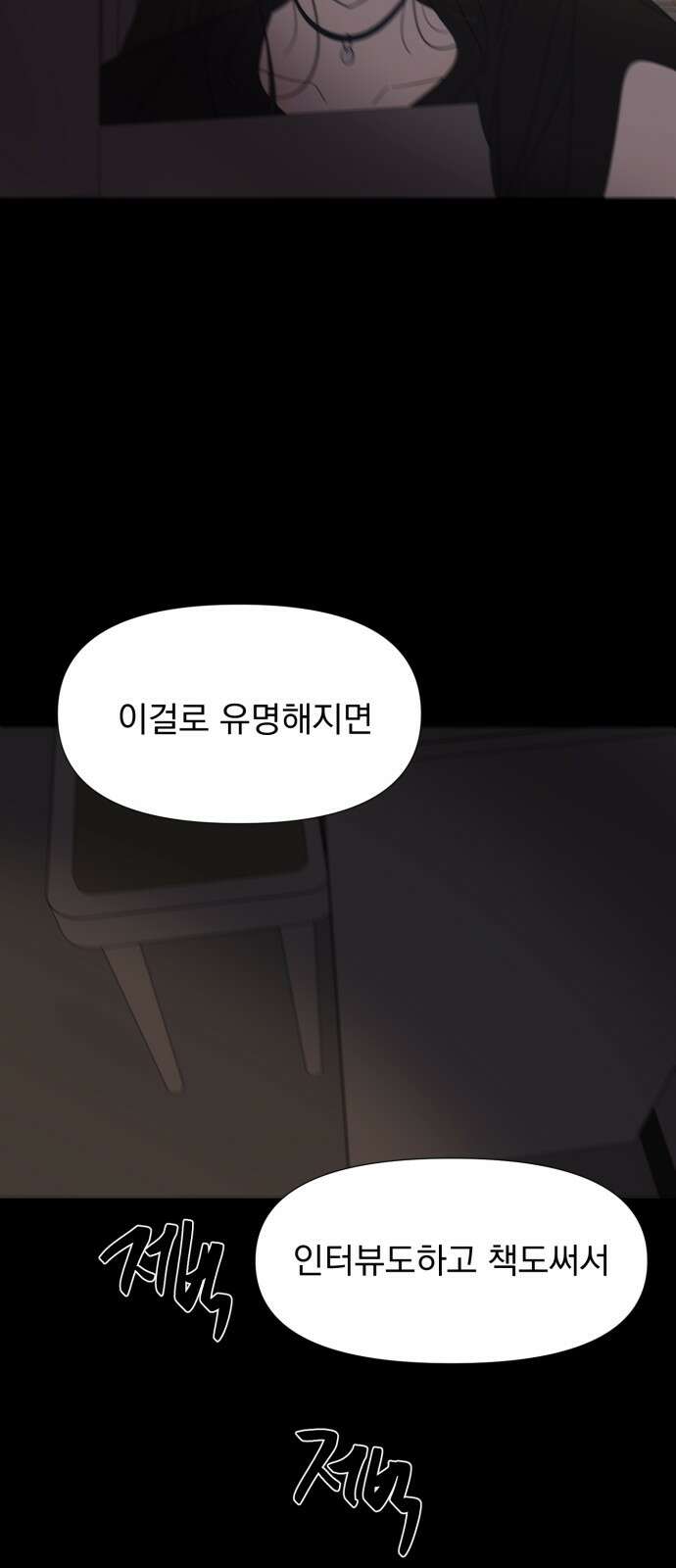 달로 만든 아이 109화 14