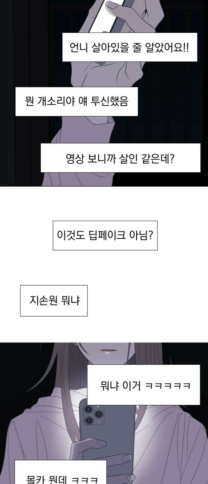 달로 만든 아이 109화 20