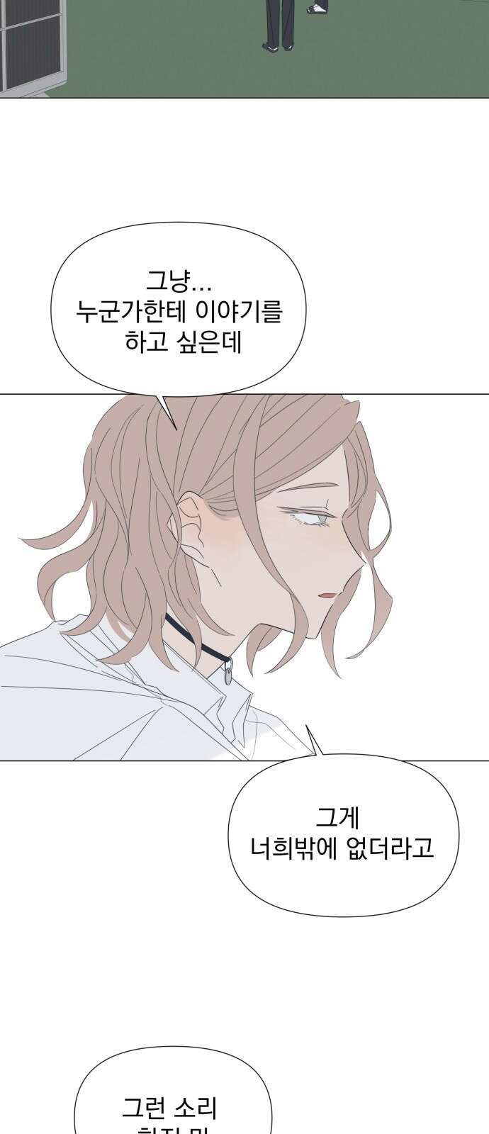 달로 만든 아이 109화 28