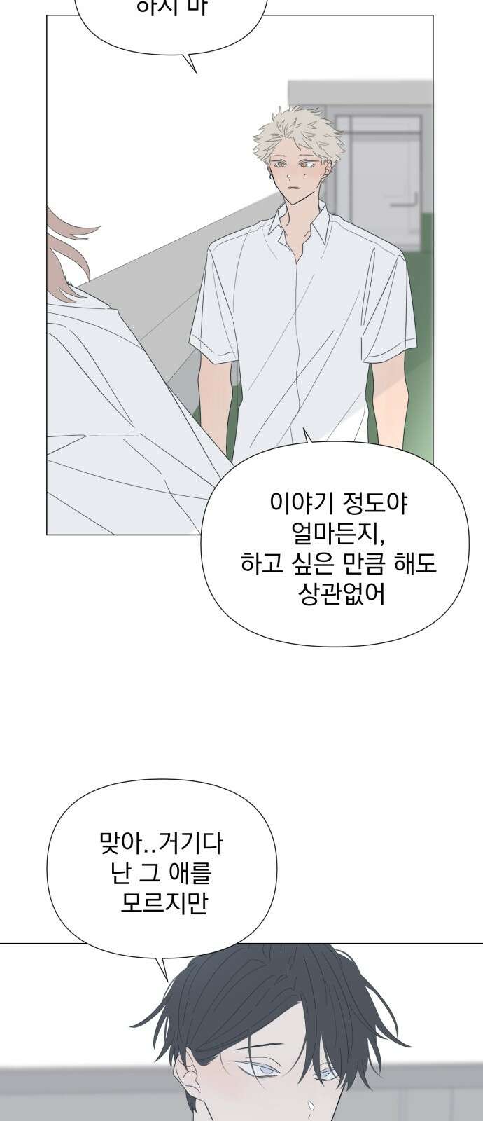 달로 만든 아이 109화 29