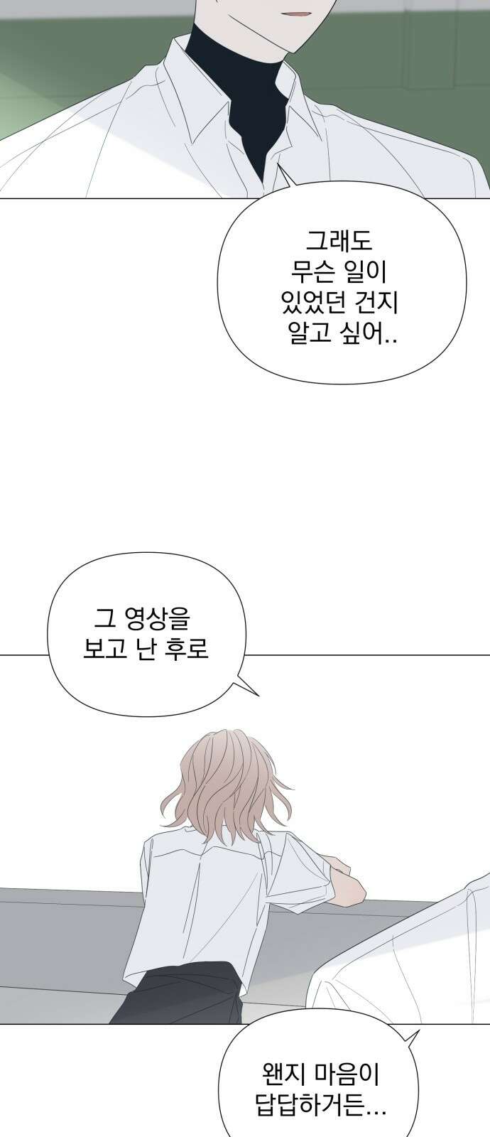 달로 만든 아이 109화 30
