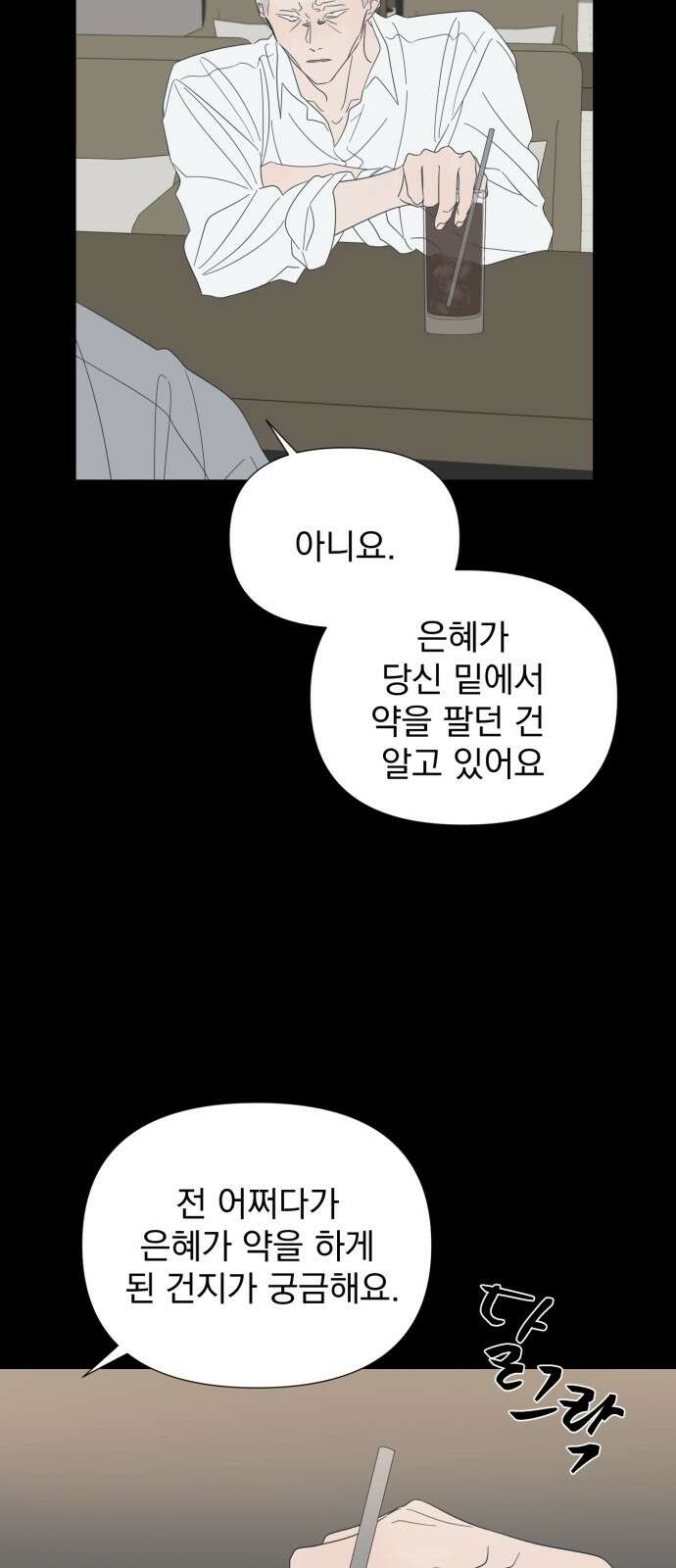 달로 만든 아이 109화 37