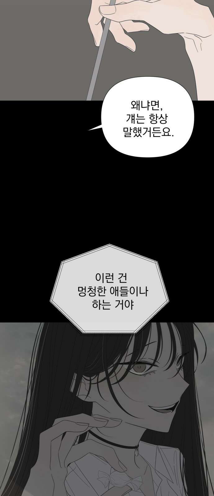 달로 만든 아이 109화 38
