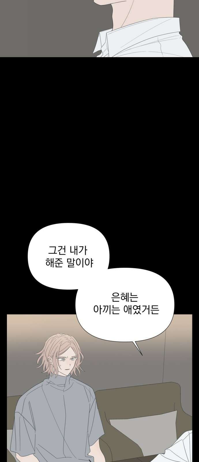 달로 만든 아이 109화 40