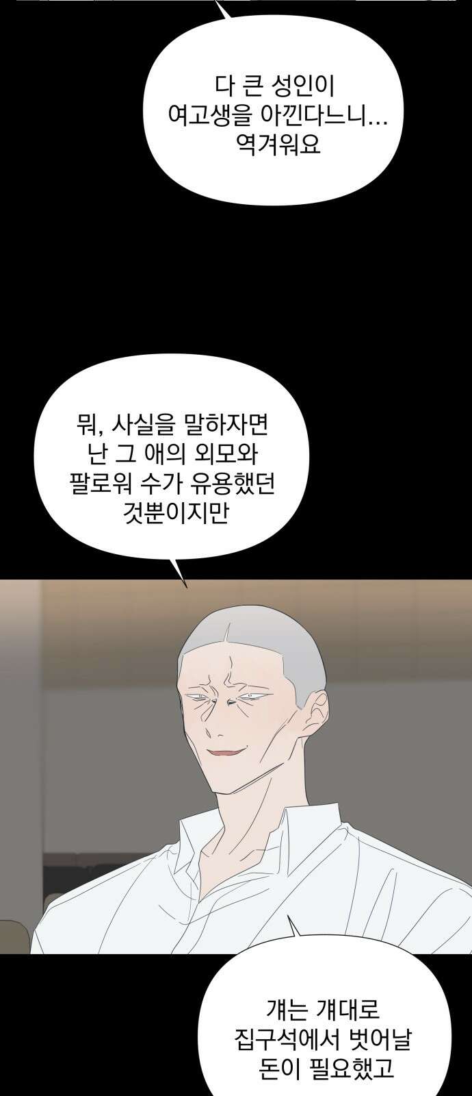 달로 만든 아이 109화 41