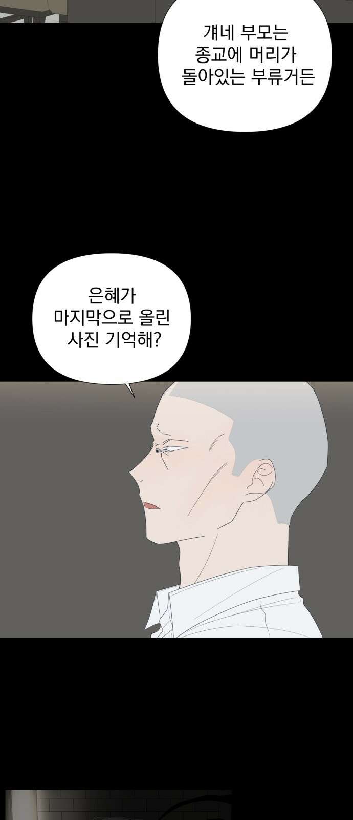 달로 만든 아이 109화 44
