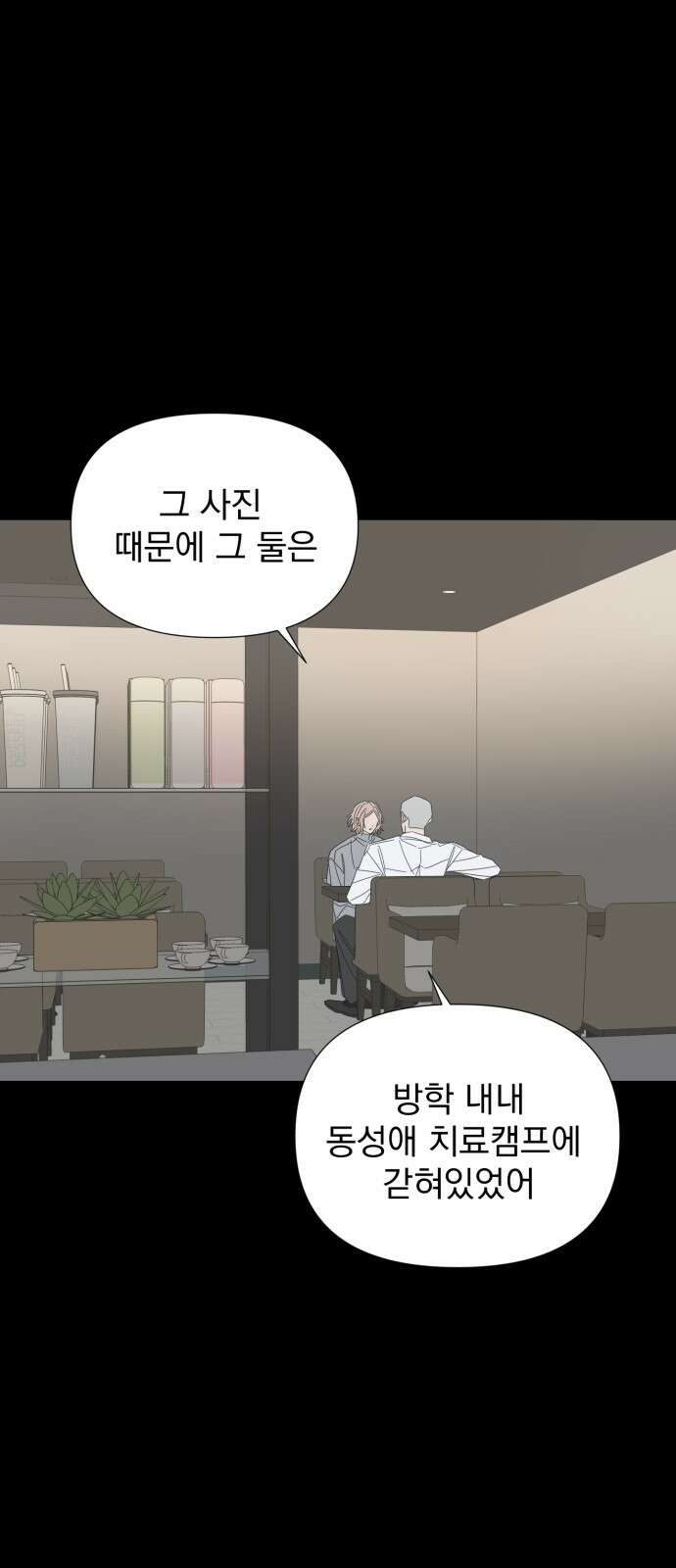 달로 만든 아이 109화 46