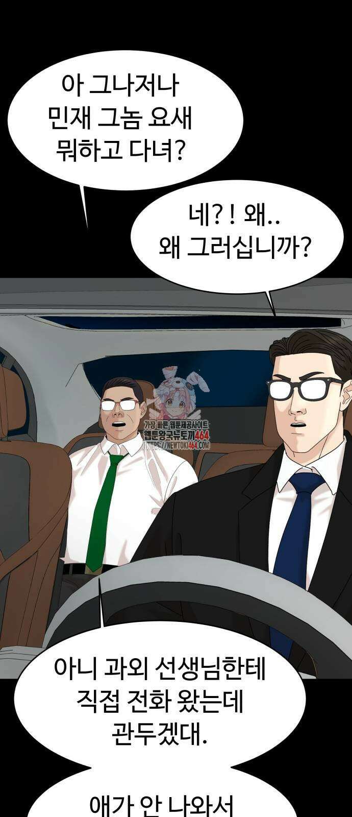 별난식당 88화 1