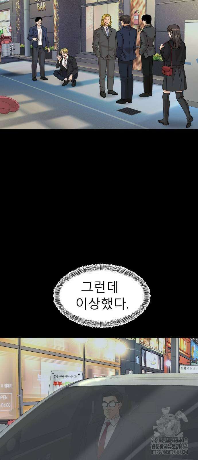 별난식당 88화 22