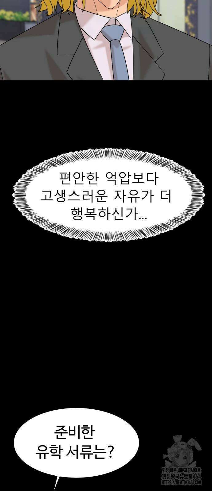 별난식당 88화 24