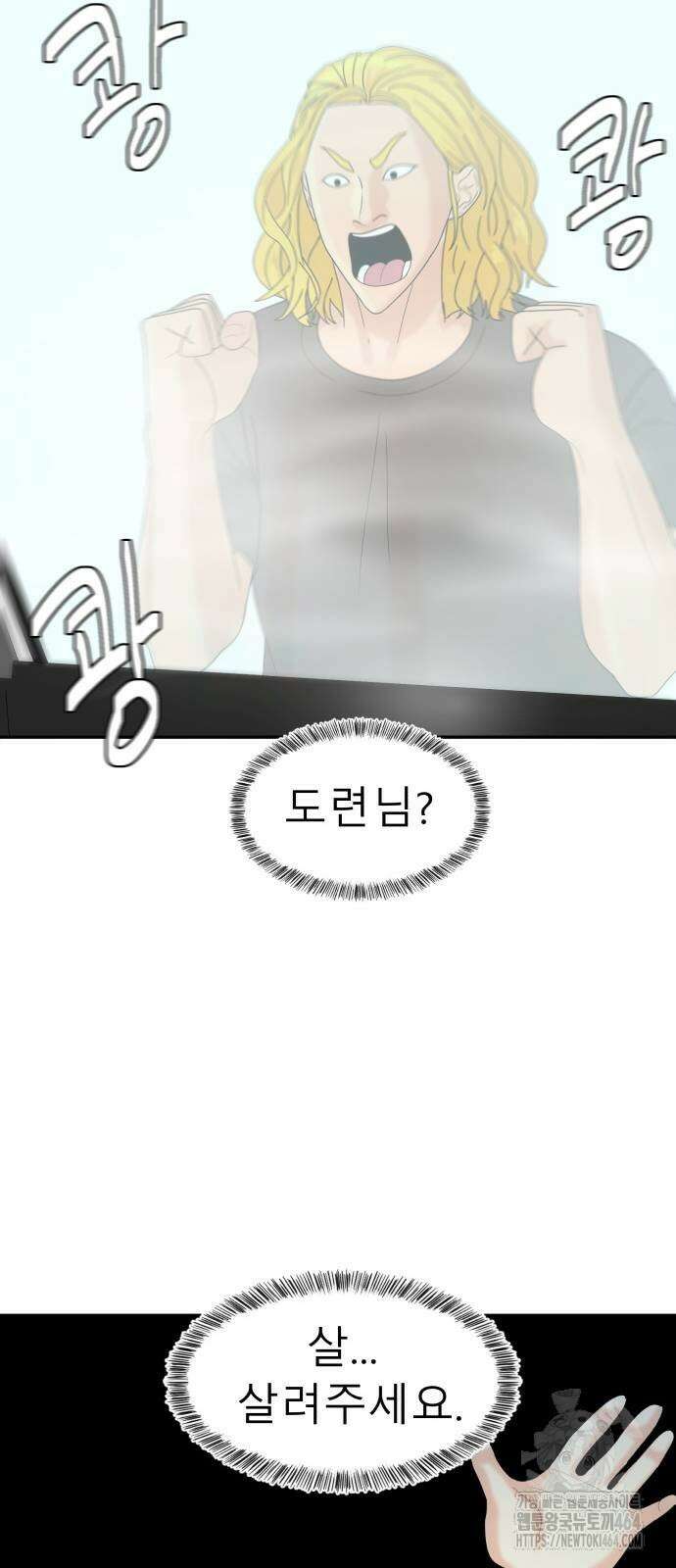 별난식당 88화 82