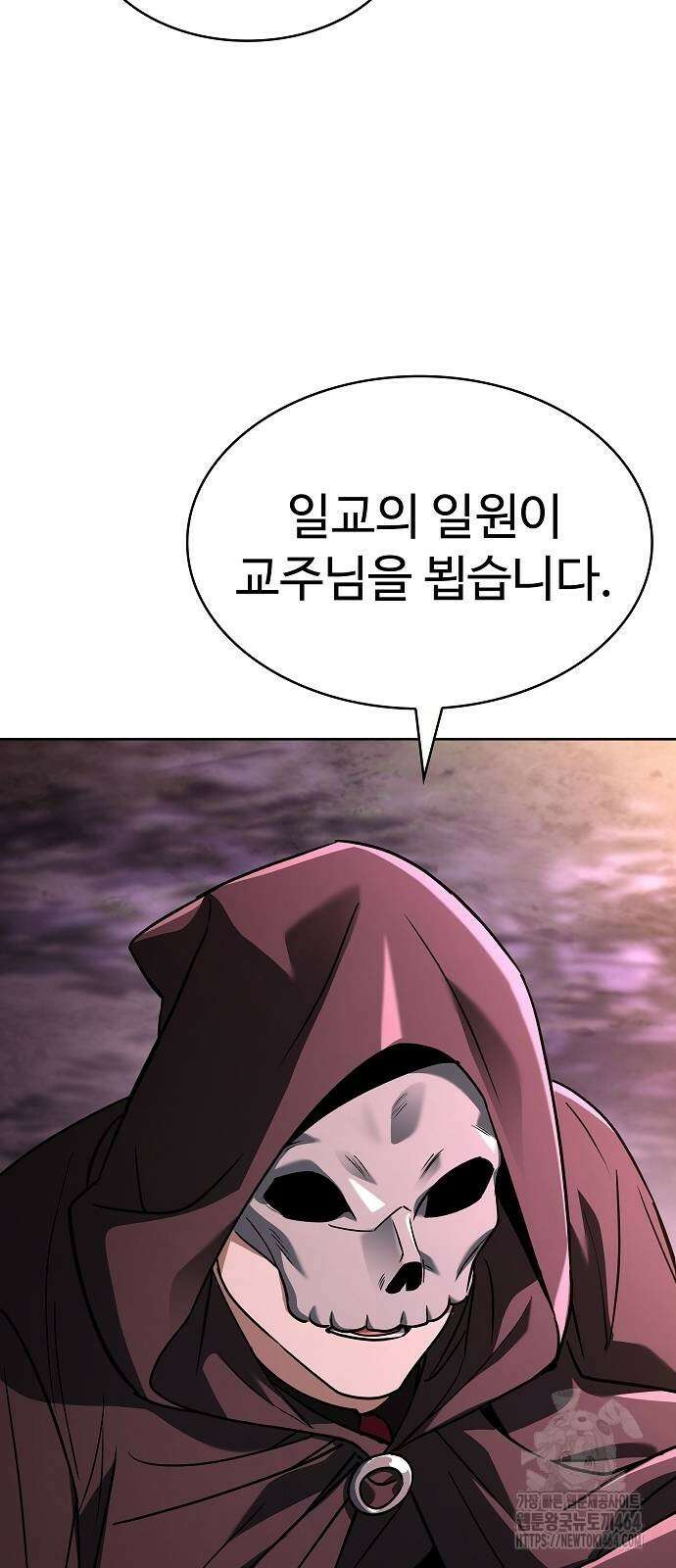 성좌들이 내 제자 90화 3