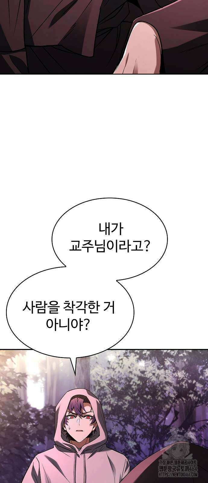 성좌들이 내 제자 90화 4