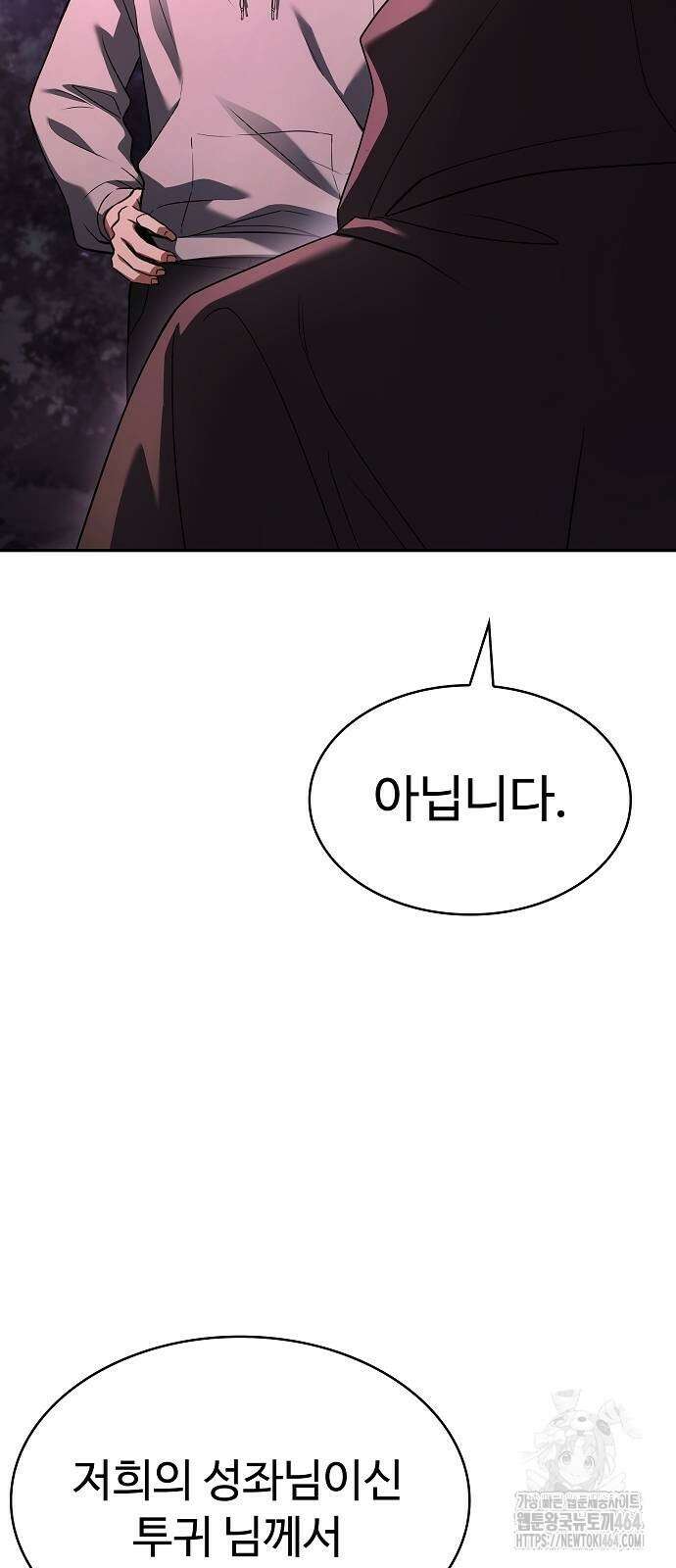 성좌들이 내 제자 90화 5