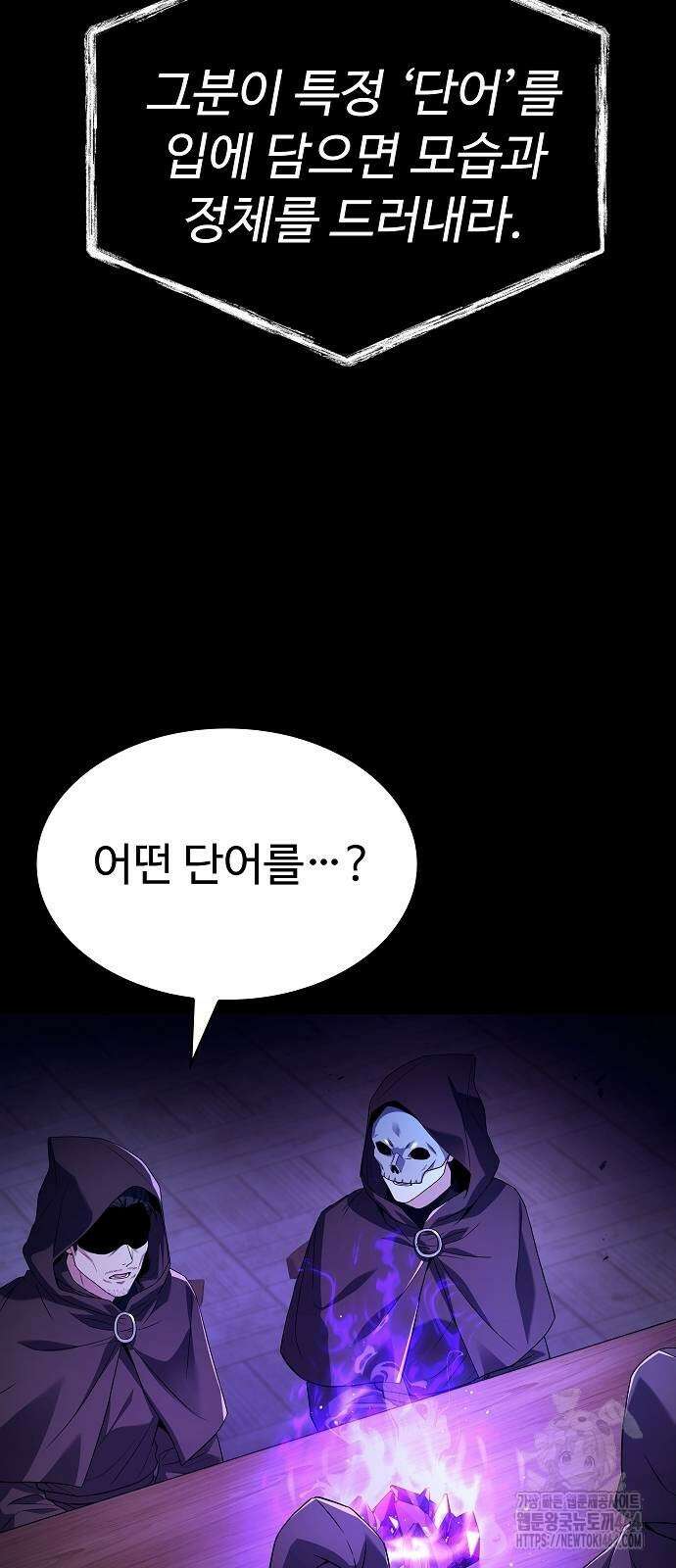 성좌들이 내 제자 90화 10