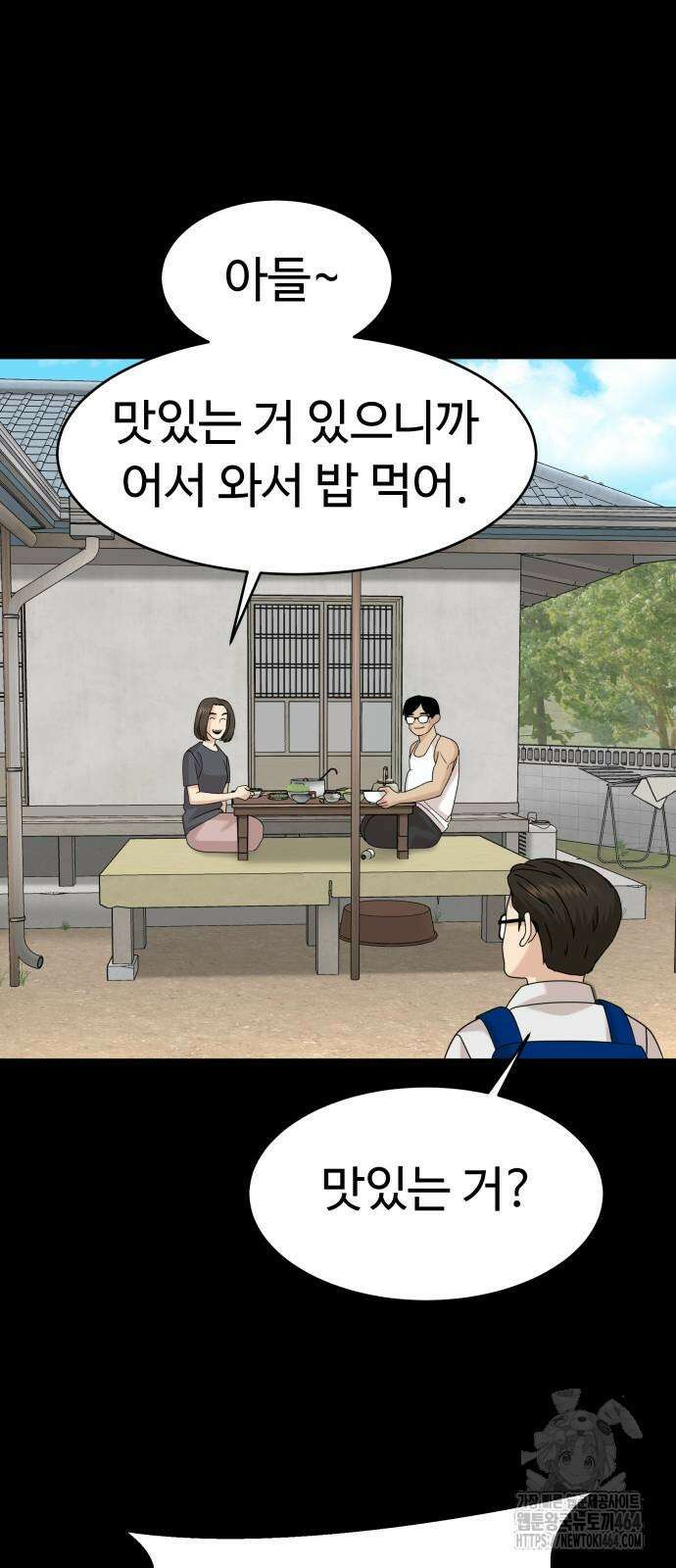 별난식당 90화 26