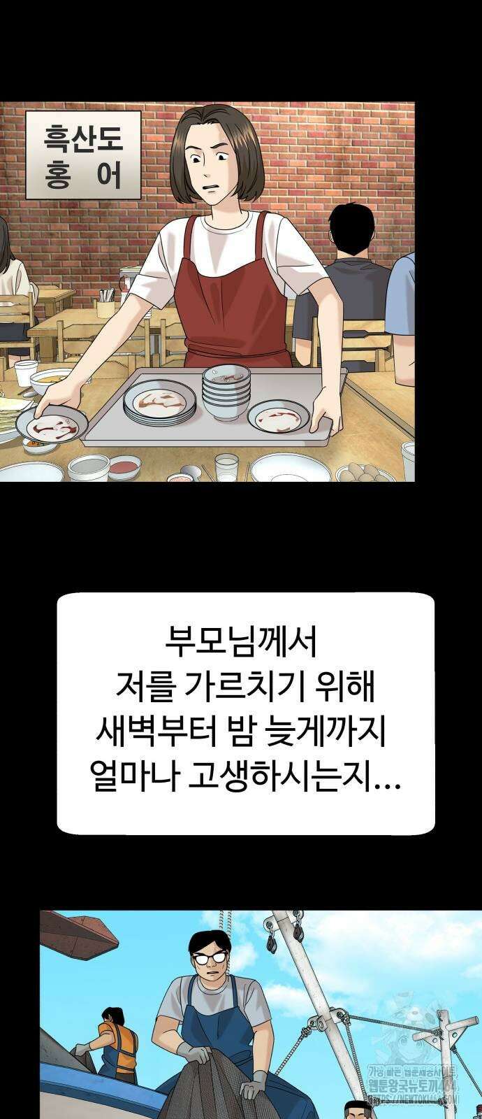 별난식당 90화 44