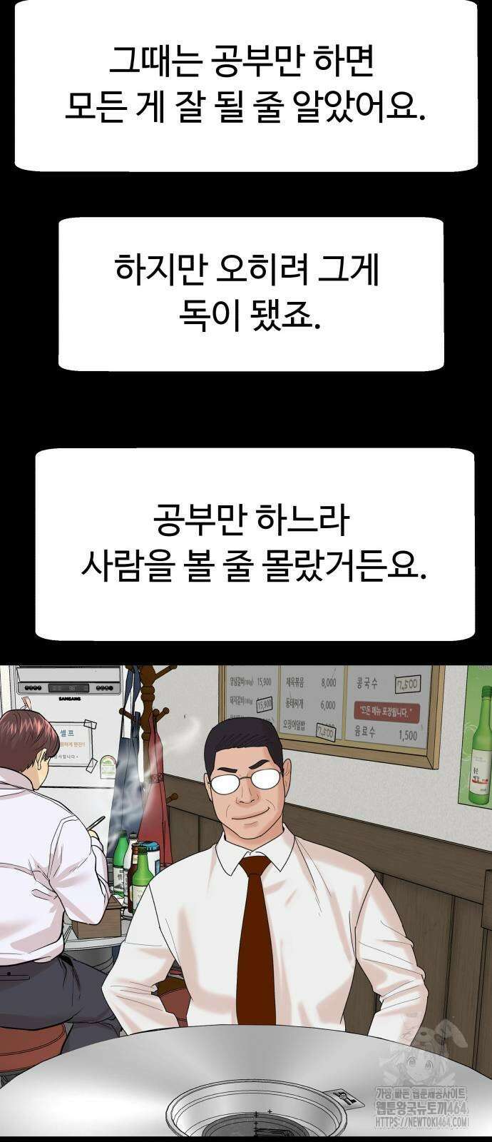 별난식당 90화 51