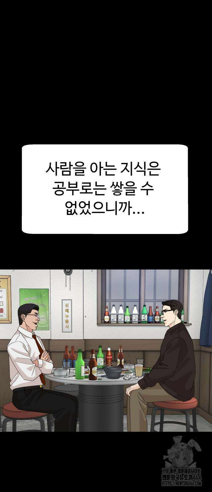 별난식당 90화 52