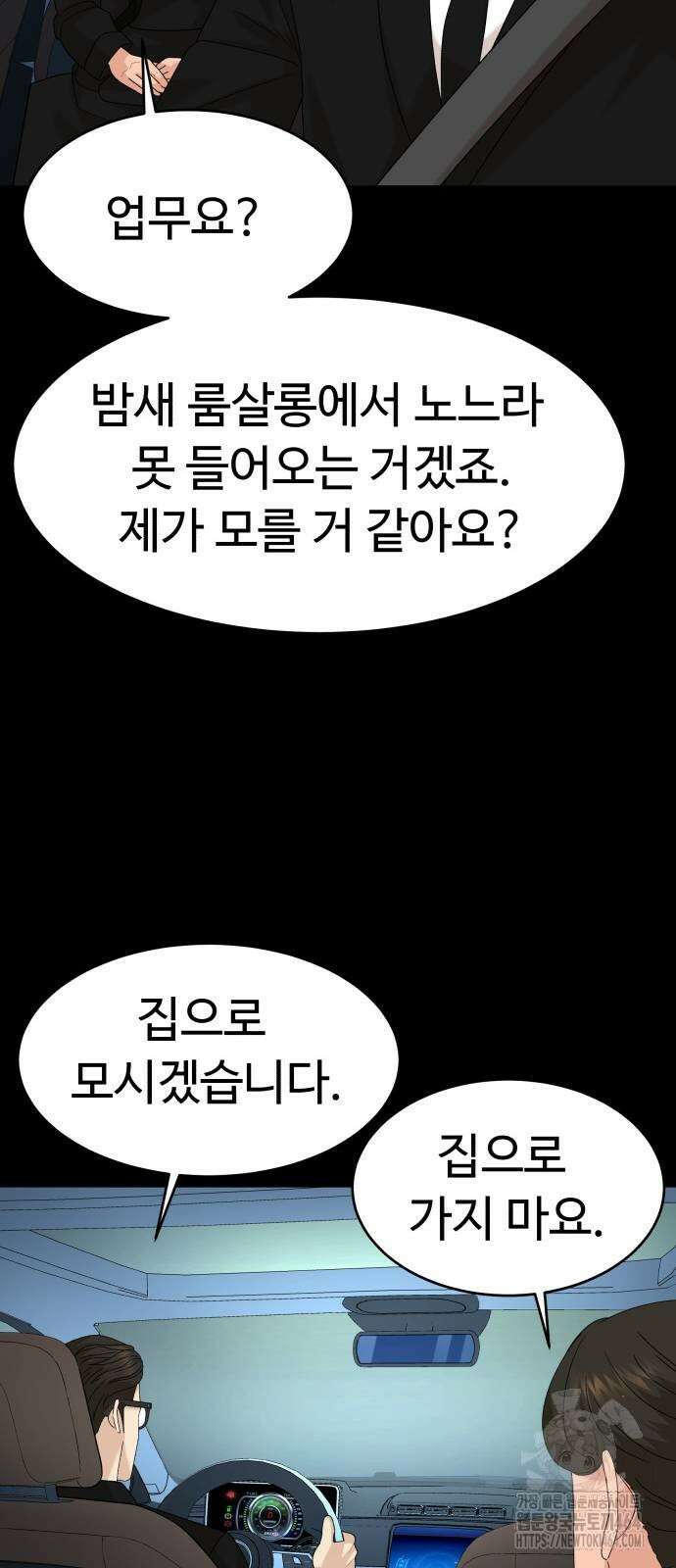 별난식당 90화 91