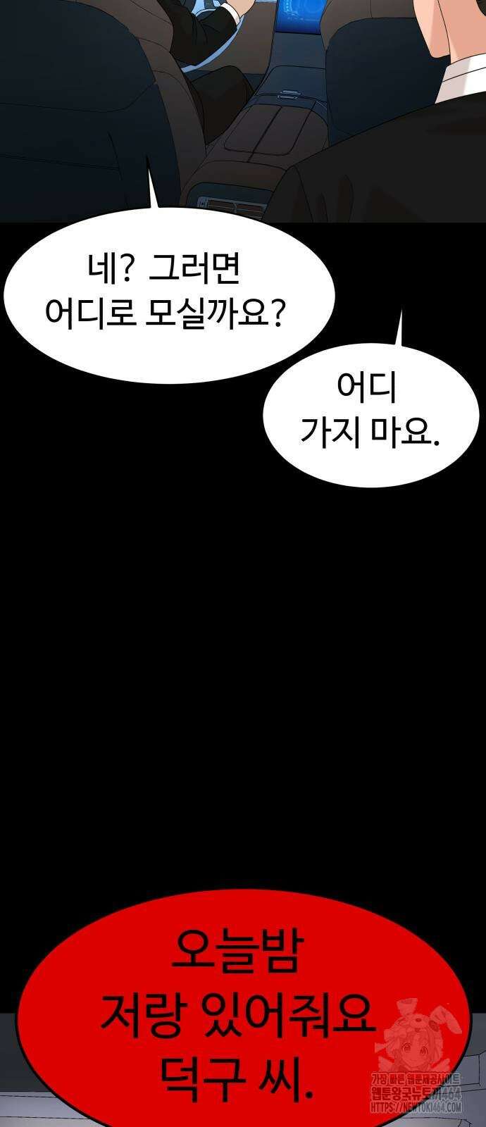 별난식당 90화 92