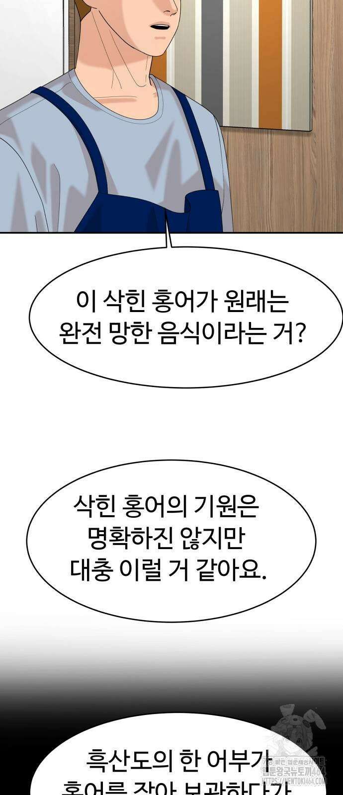 별난식당 90화 98