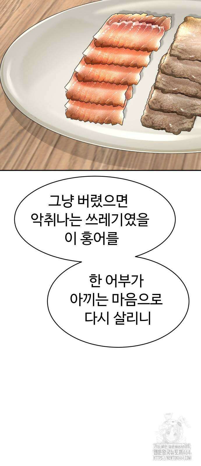 별난식당 90화 101